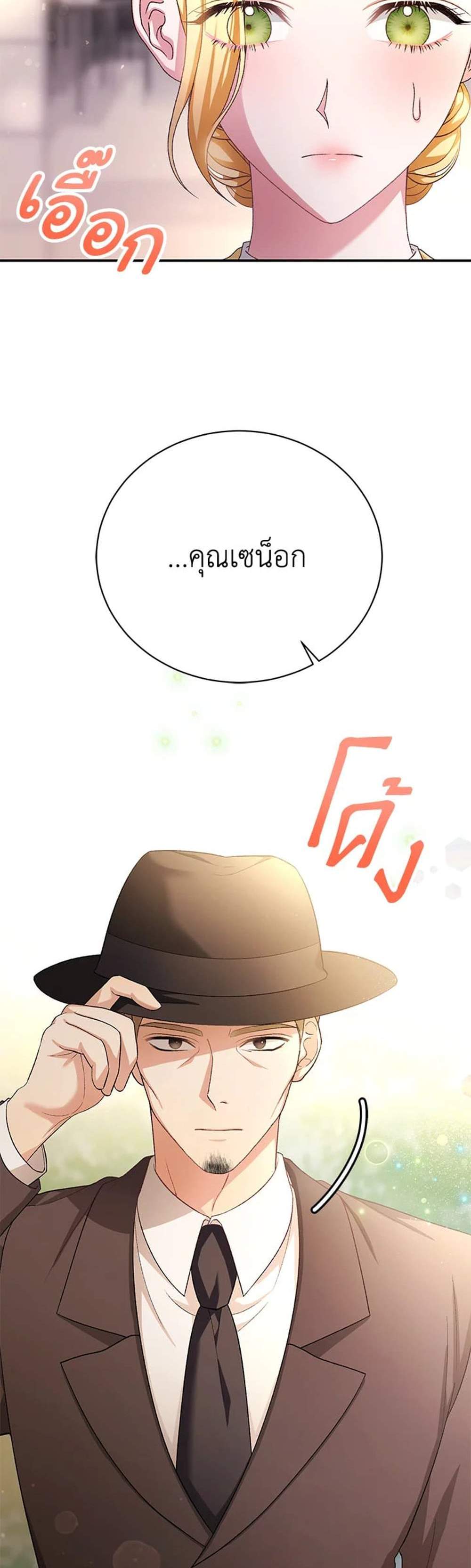 The Mistress Runs Away นางบำเรอของผมหนีไปแล้ว แปลไทย