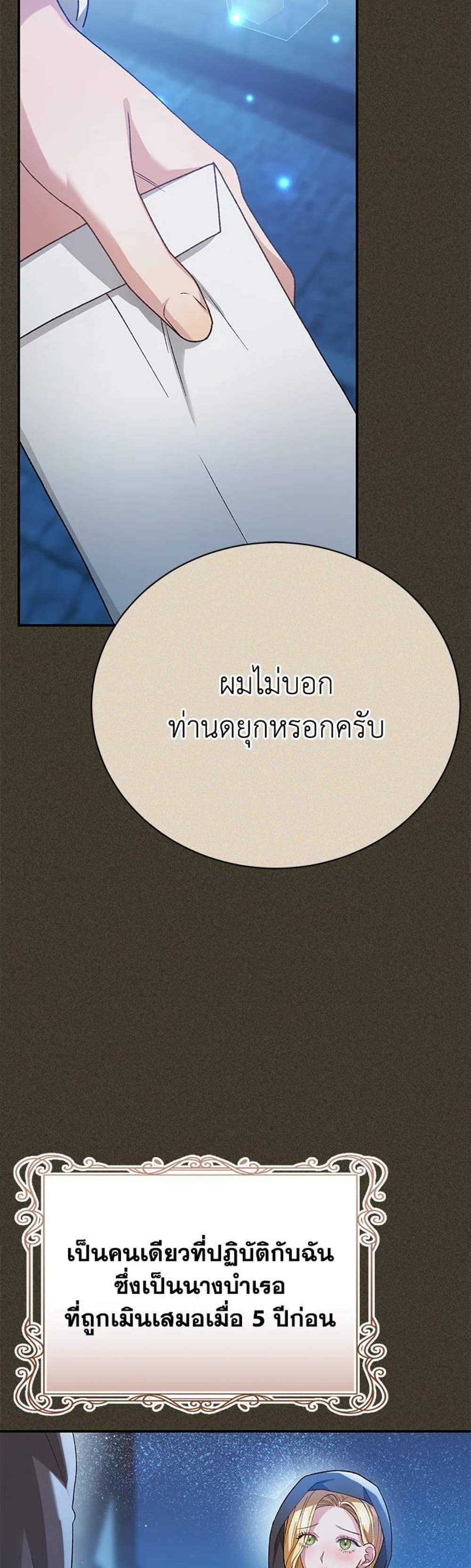 The Mistress Runs Away นางบำเรอของผมหนีไปแล้ว แปลไทย