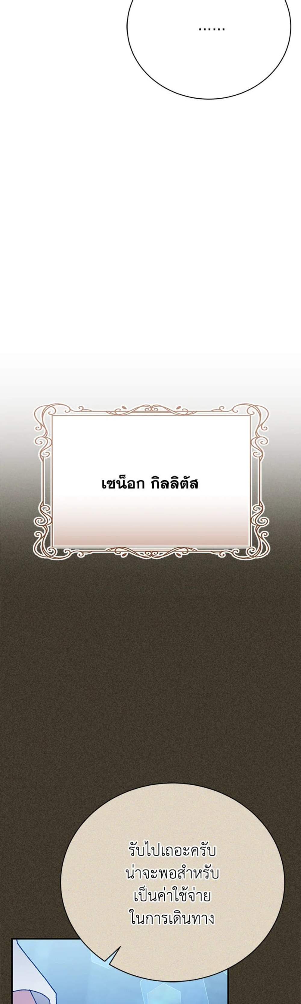 The Mistress Runs Away นางบำเรอของผมหนีไปแล้ว แปลไทย