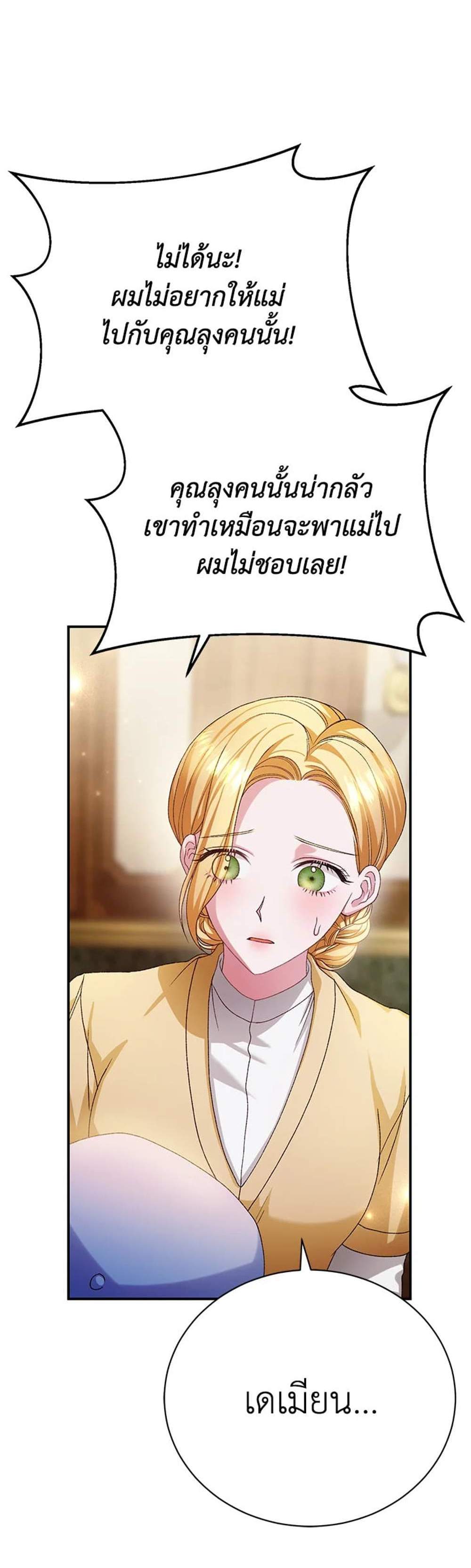 The Mistress Runs Away นางบำเรอของผมหนีไปแล้ว แปลไทย