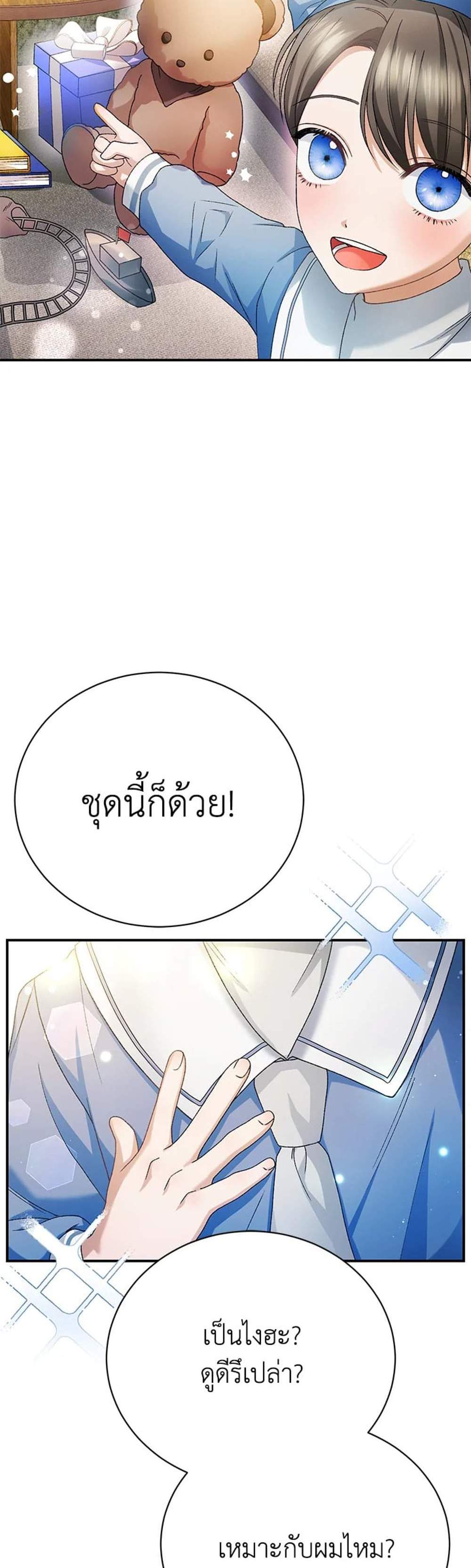 The Mistress Runs Away นางบำเรอของผมหนีไปแล้ว แปลไทย