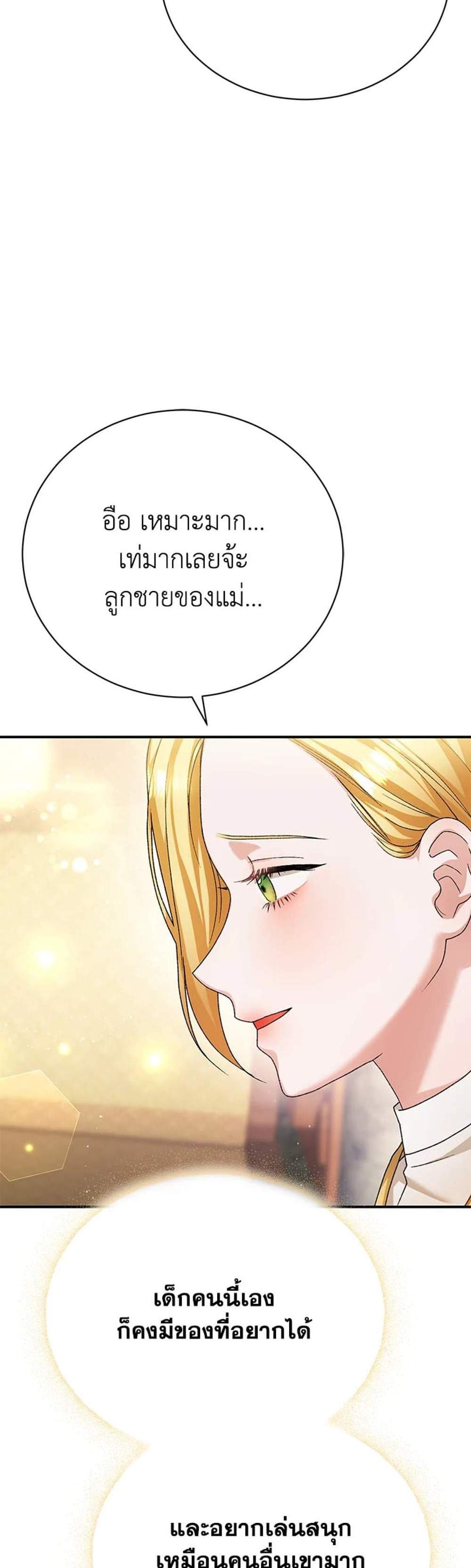 The Mistress Runs Away นางบำเรอของผมหนีไปแล้ว แปลไทย