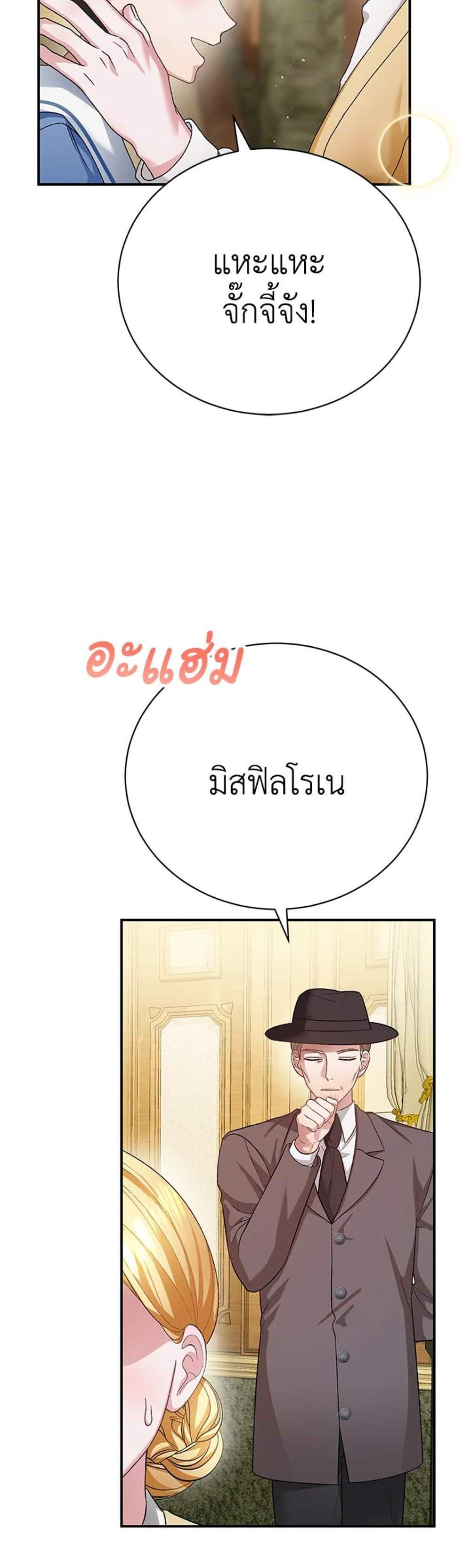 The Mistress Runs Away นางบำเรอของผมหนีไปแล้ว แปลไทย