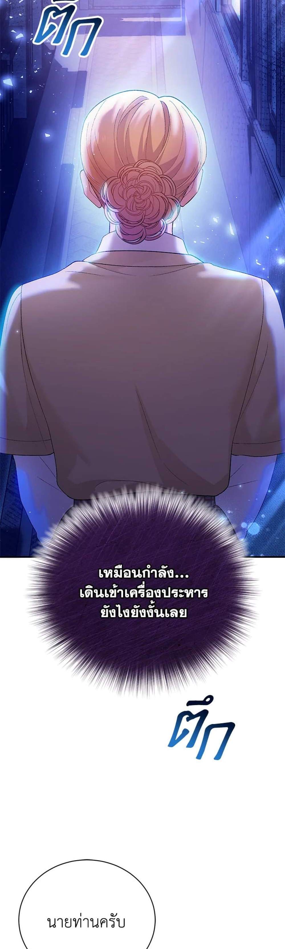 The Mistress Runs Away นางบำเรอของผมหนีไปแล้ว แปลไทย