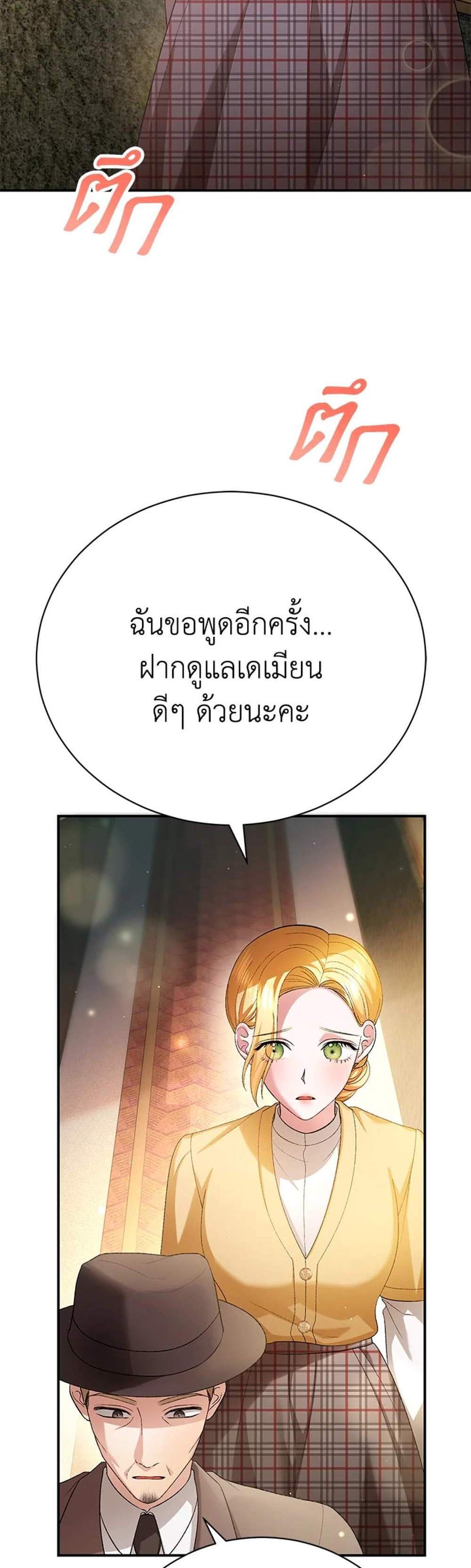 The Mistress Runs Away นางบำเรอของผมหนีไปแล้ว แปลไทย