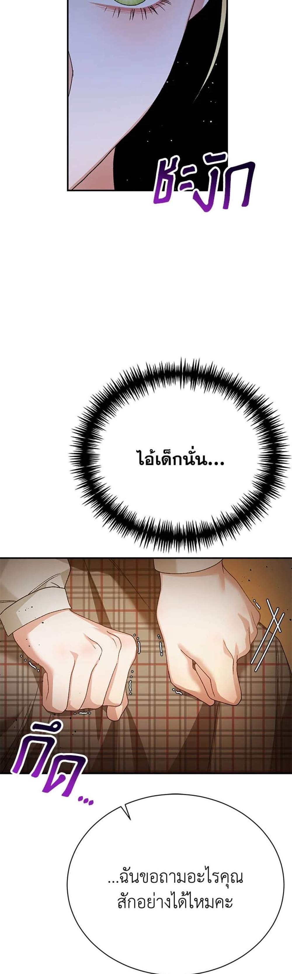 The Mistress Runs Away นางบำเรอของผมหนีไปแล้ว แปลไทย