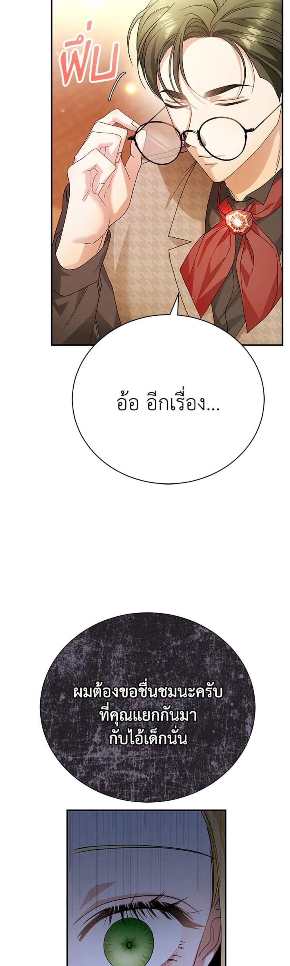 The Mistress Runs Away นางบำเรอของผมหนีไปแล้ว แปลไทย