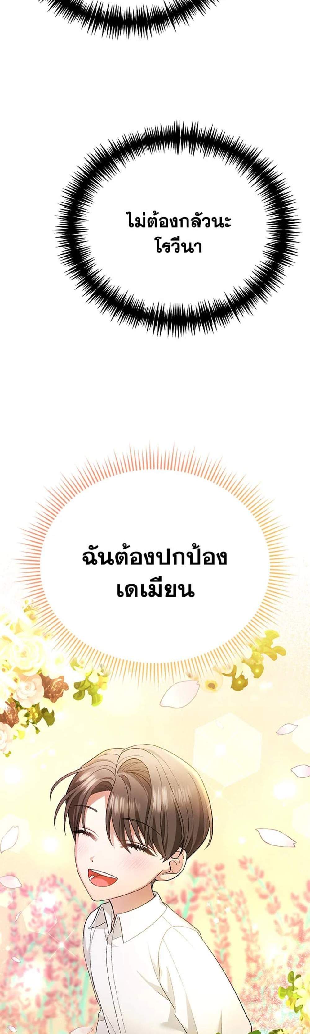 The Mistress Runs Away นางบำเรอของผมหนีไปแล้ว แปลไทย