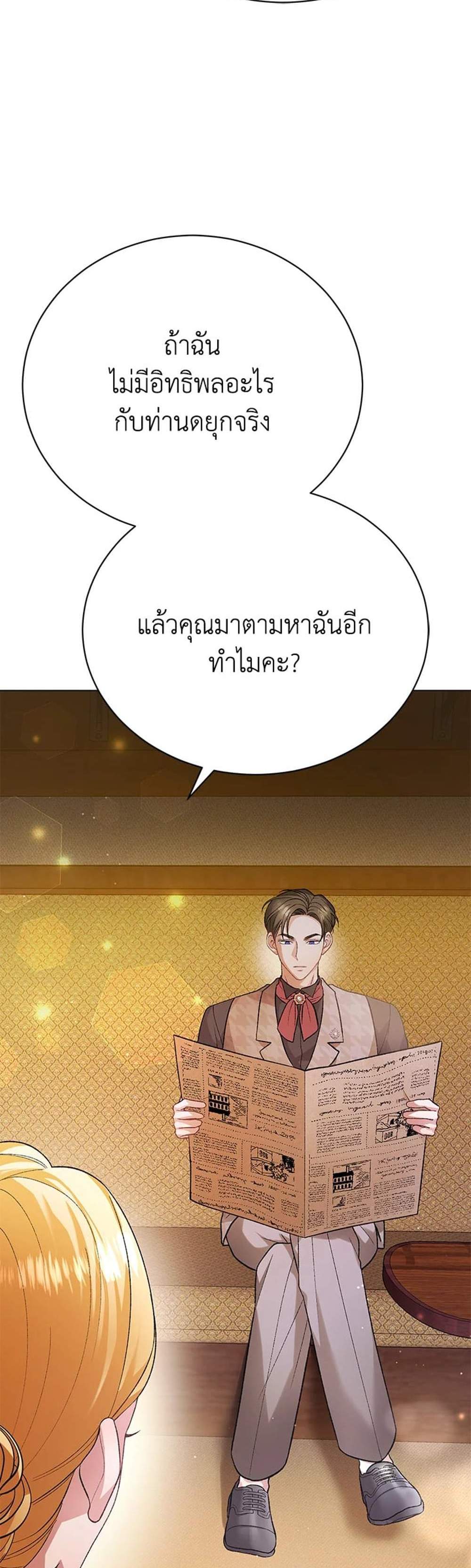 The Mistress Runs Away นางบำเรอของผมหนีไปแล้ว แปลไทย