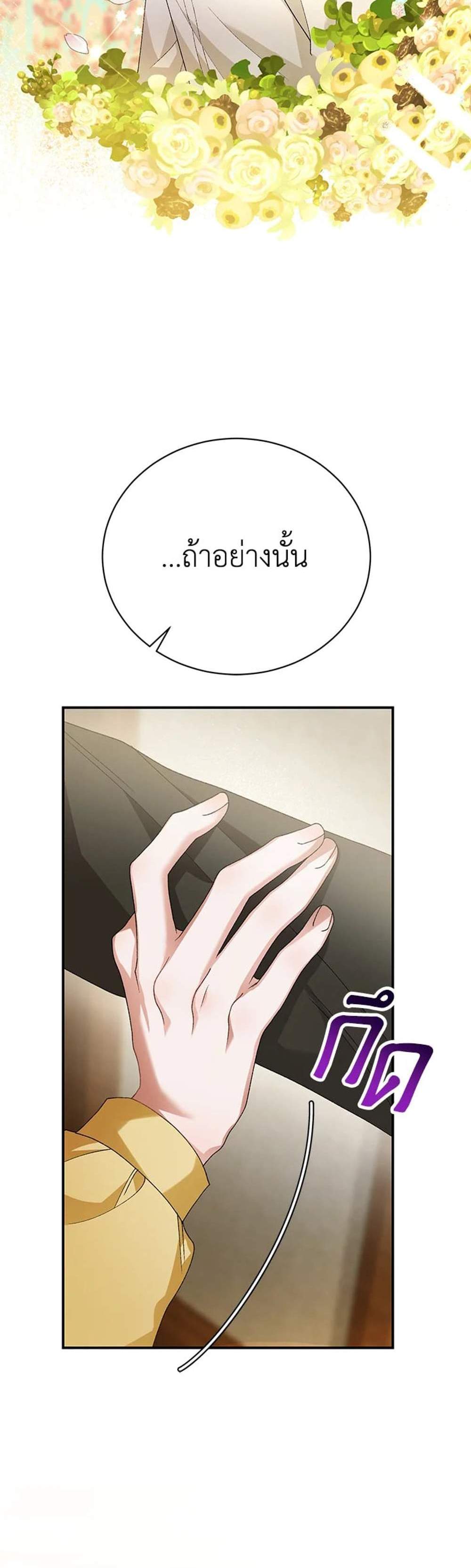 The Mistress Runs Away นางบำเรอของผมหนีไปแล้ว แปลไทย