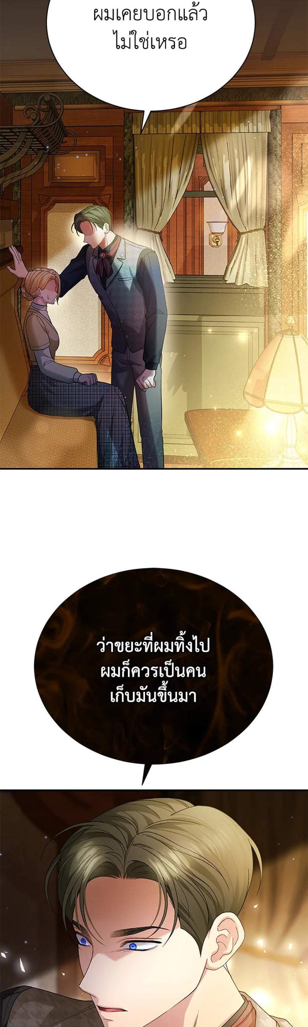 The Mistress Runs Away นางบำเรอของผมหนีไปแล้ว แปลไทย