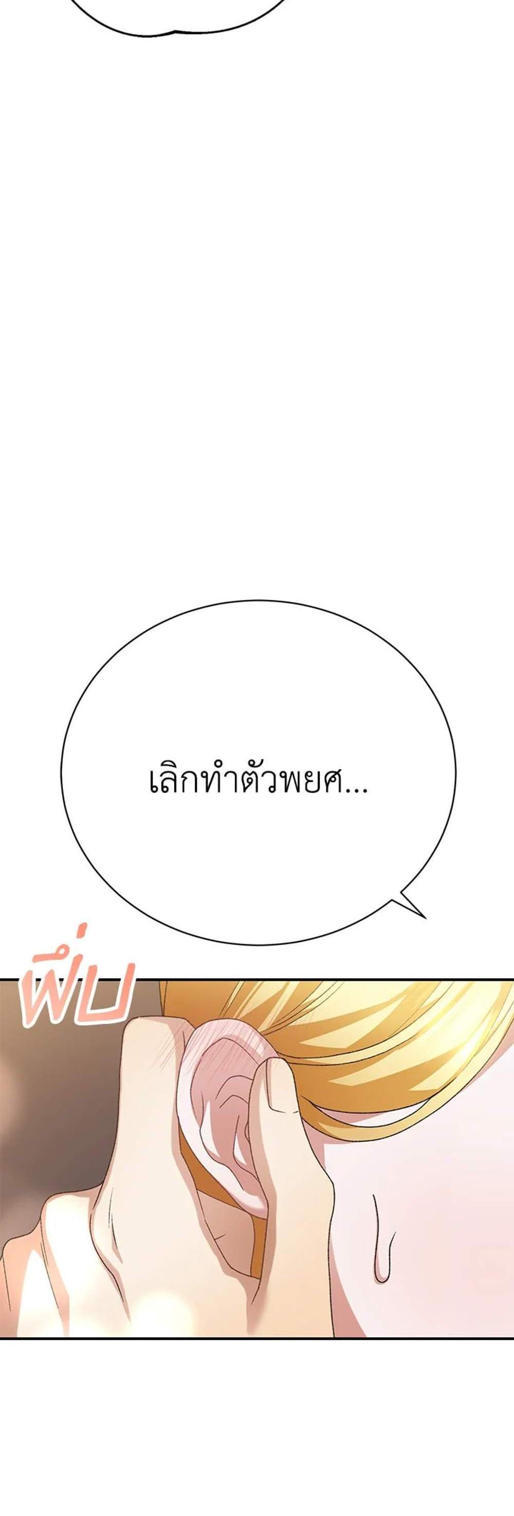 The Mistress Runs Away นางบำเรอของผมหนีไปแล้ว แปลไทย