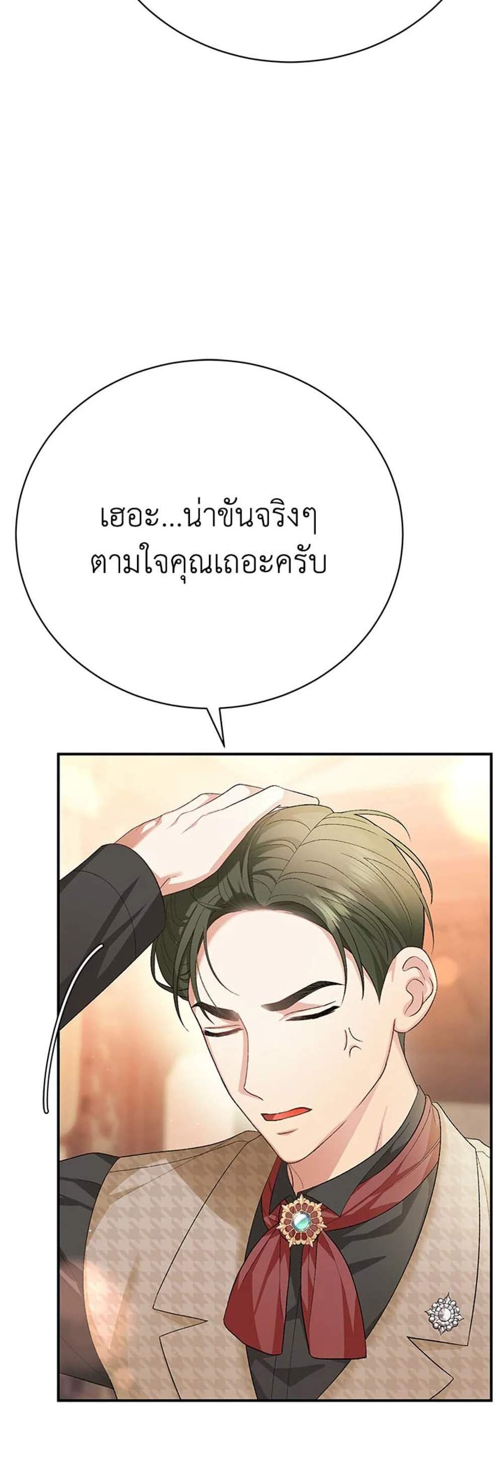 The Mistress Runs Away นางบำเรอของผมหนีไปแล้ว แปลไทย