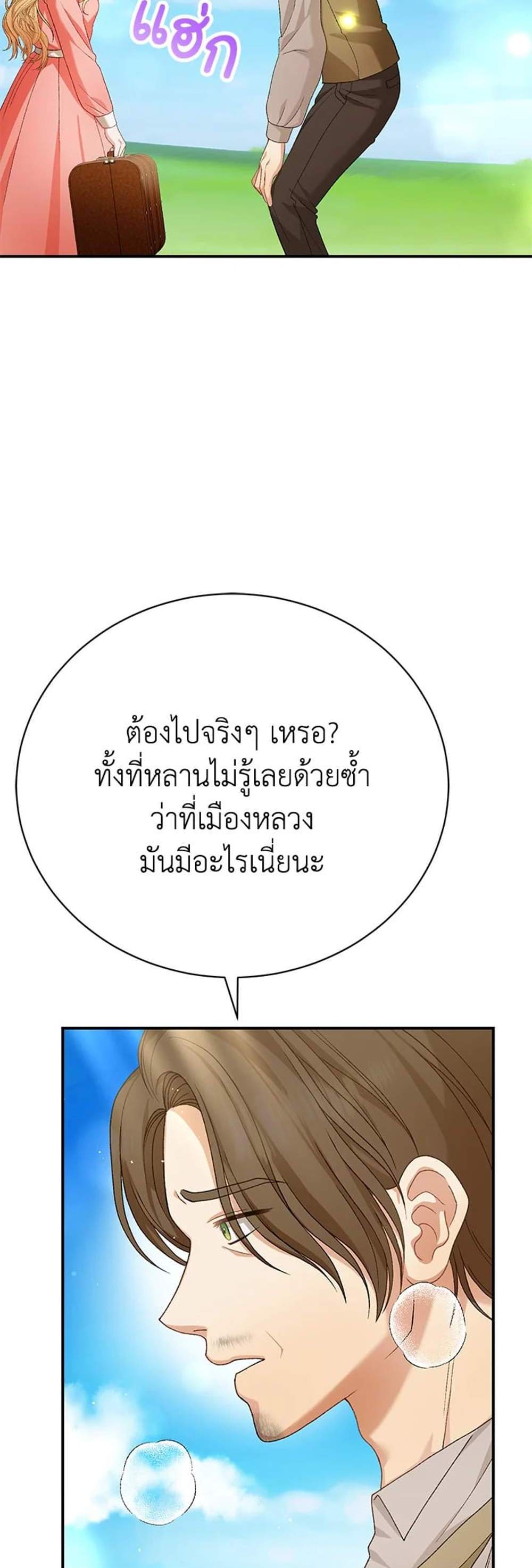 The Mistress Runs Away นางบำเรอของผมหนีไปแล้ว แปลไทย