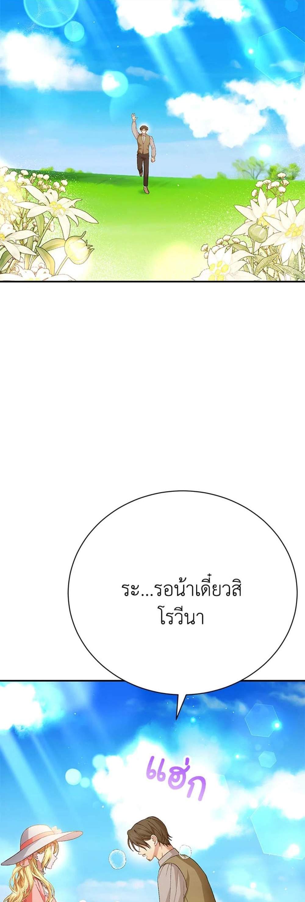 The Mistress Runs Away นางบำเรอของผมหนีไปแล้ว แปลไทย