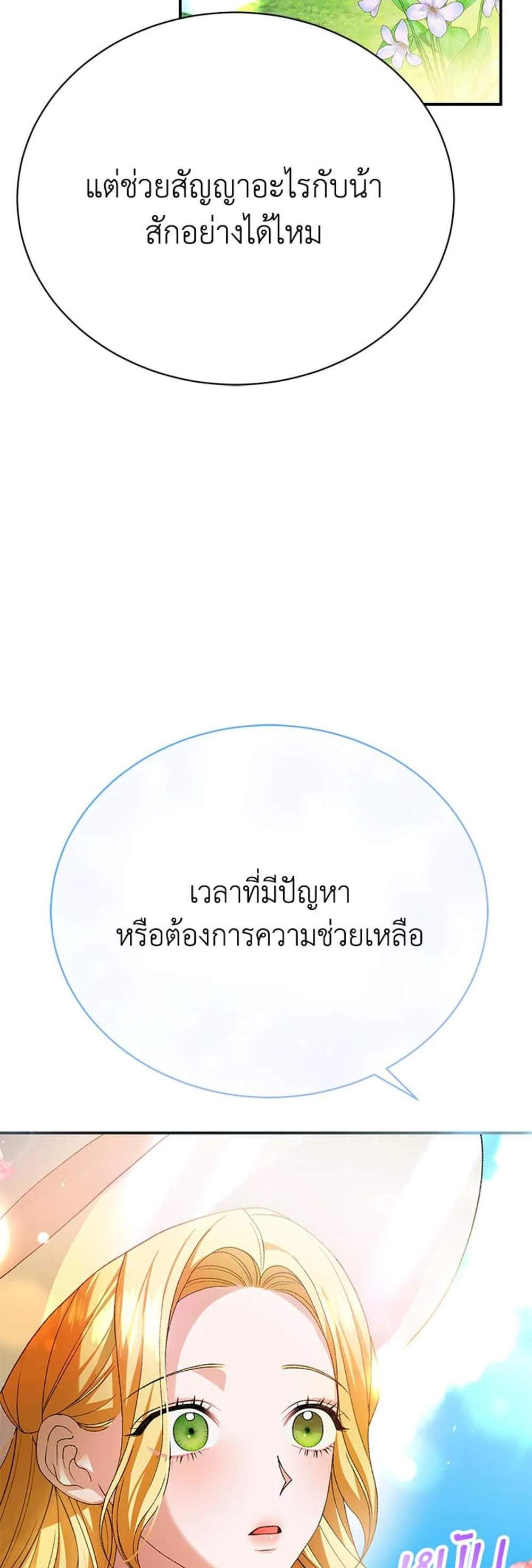 The Mistress Runs Away นางบำเรอของผมหนีไปแล้ว แปลไทย