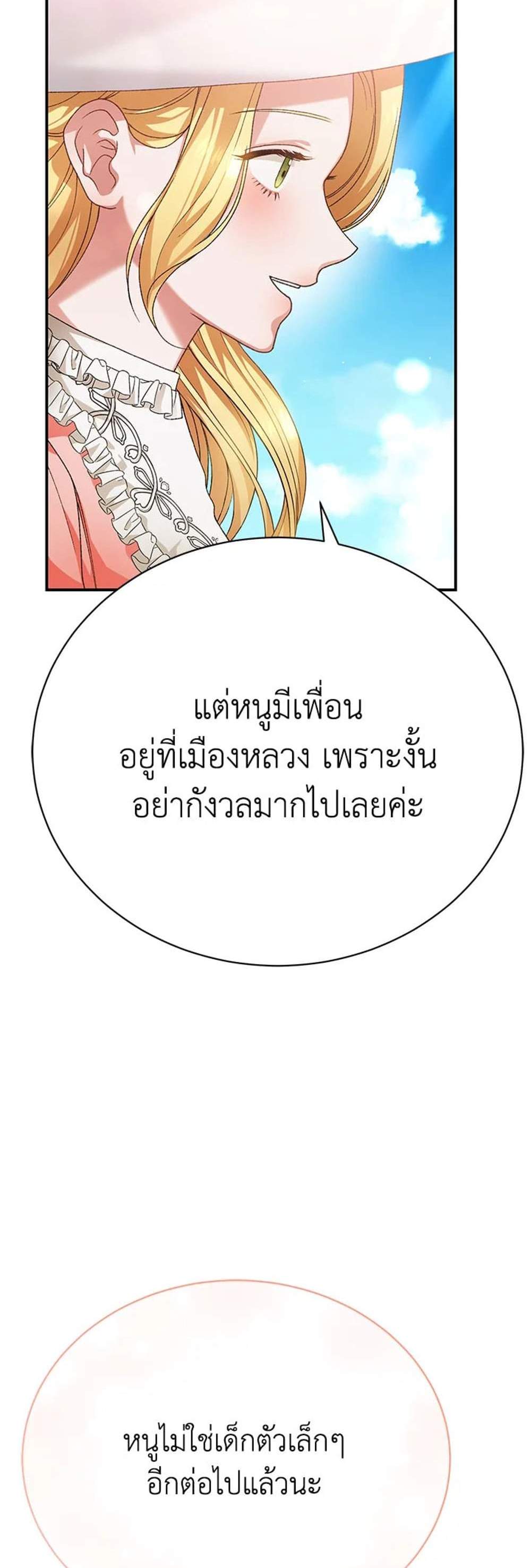 The Mistress Runs Away นางบำเรอของผมหนีไปแล้ว แปลไทย