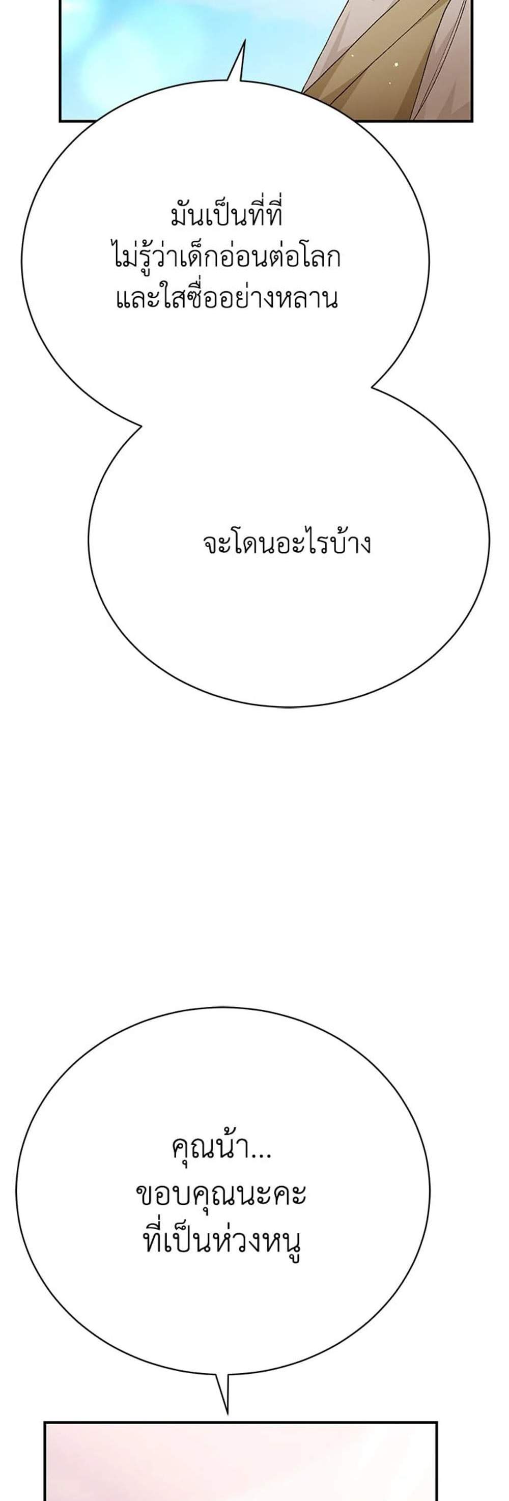 The Mistress Runs Away นางบำเรอของผมหนีไปแล้ว แปลไทย