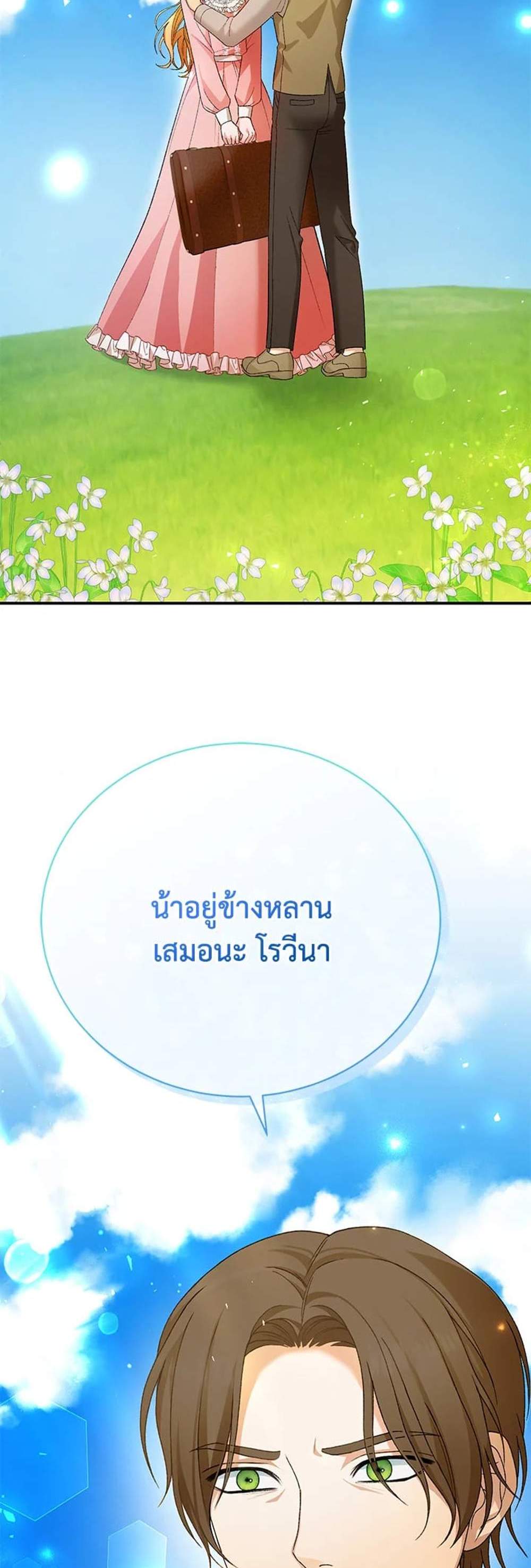 The Mistress Runs Away นางบำเรอของผมหนีไปแล้ว แปลไทย