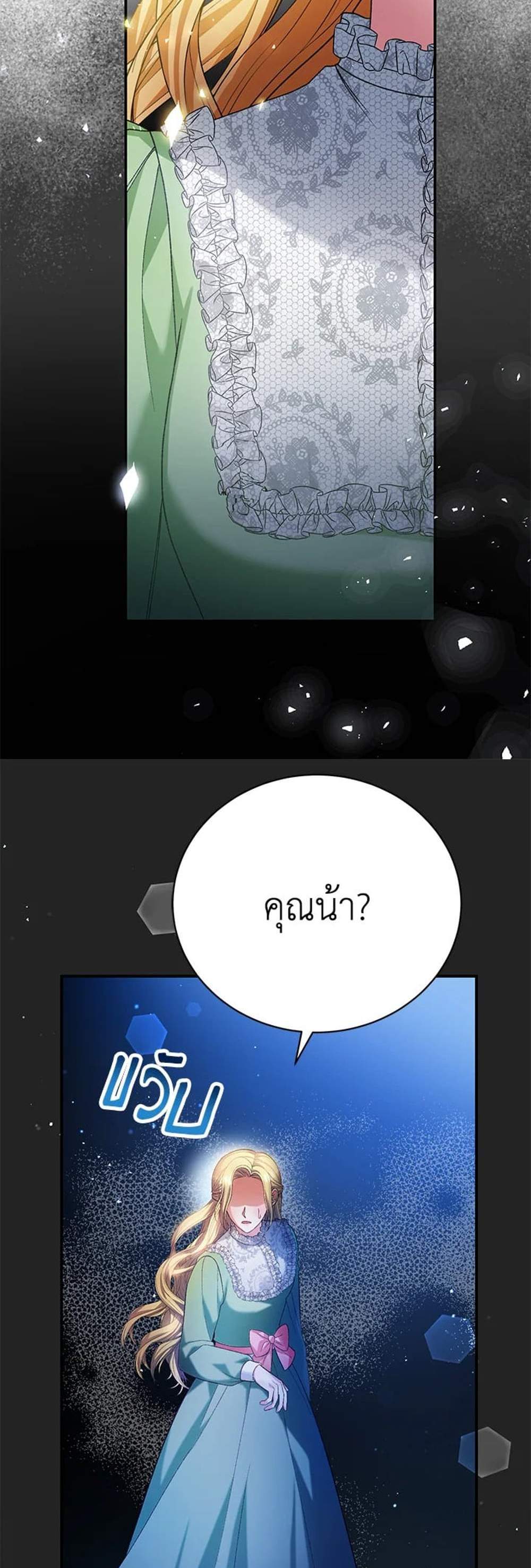 The Mistress Runs Away นางบำเรอของผมหนีไปแล้ว แปลไทย