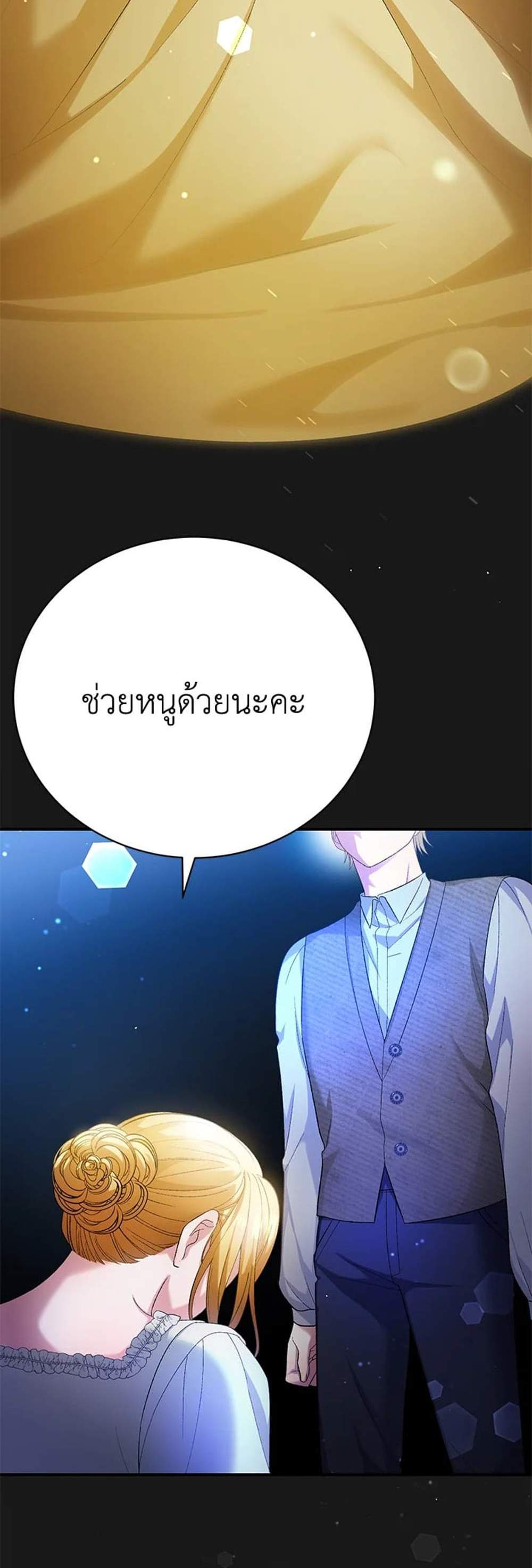 The Mistress Runs Away นางบำเรอของผมหนีไปแล้ว แปลไทย