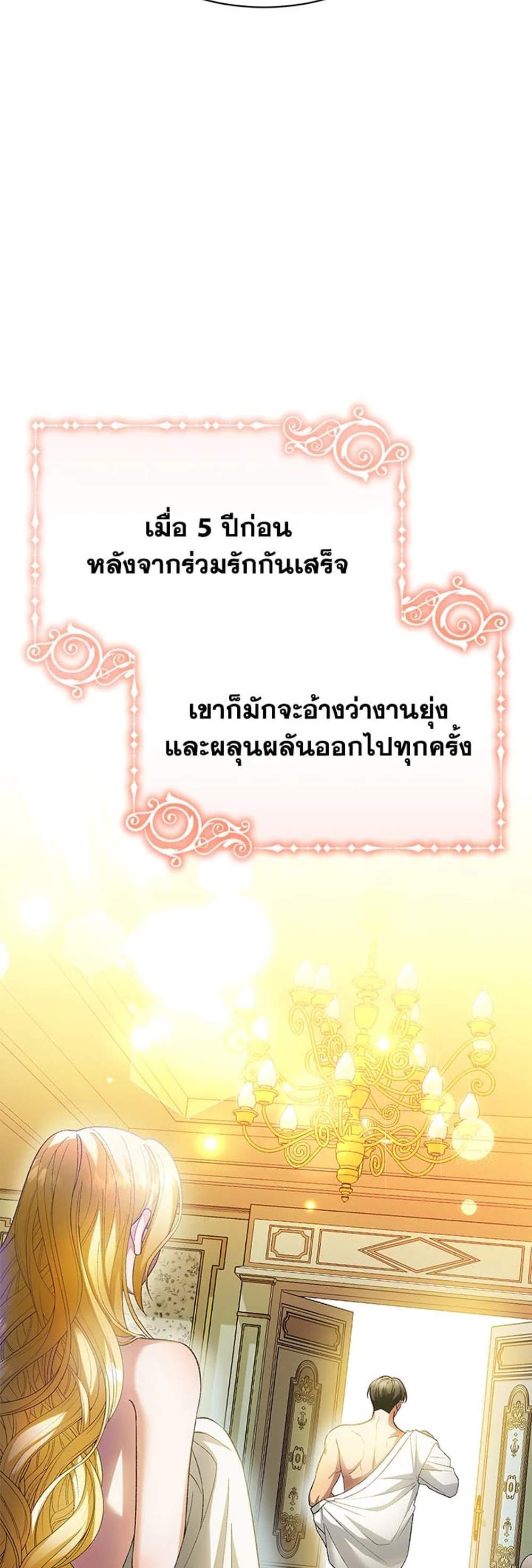 The Mistress Runs Away นางบำเรอของผมหนีไปแล้ว แปลไทย