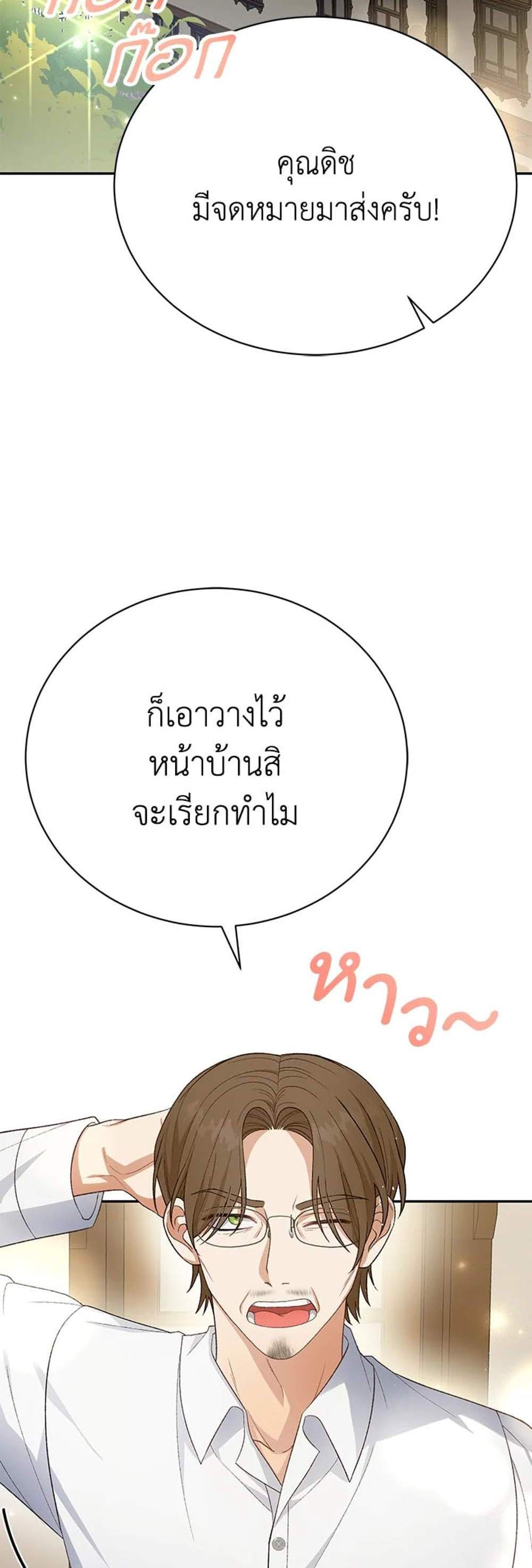 The Mistress Runs Away นางบำเรอของผมหนีไปแล้ว แปลไทย