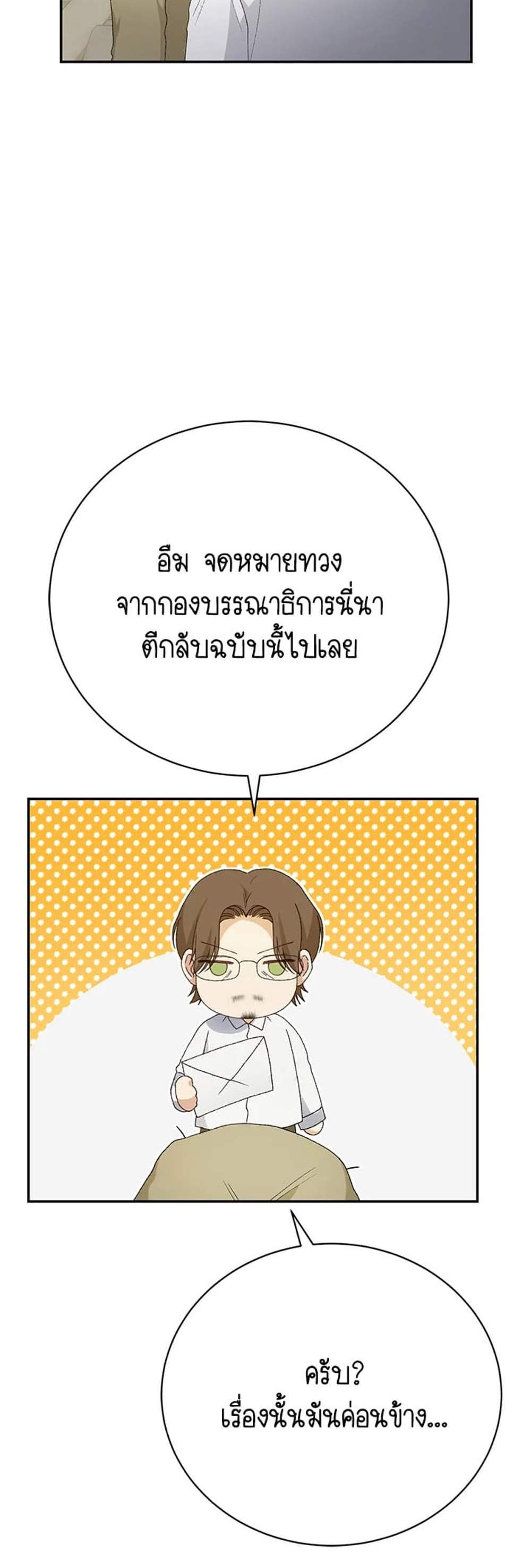 The Mistress Runs Away นางบำเรอของผมหนีไปแล้ว แปลไทย