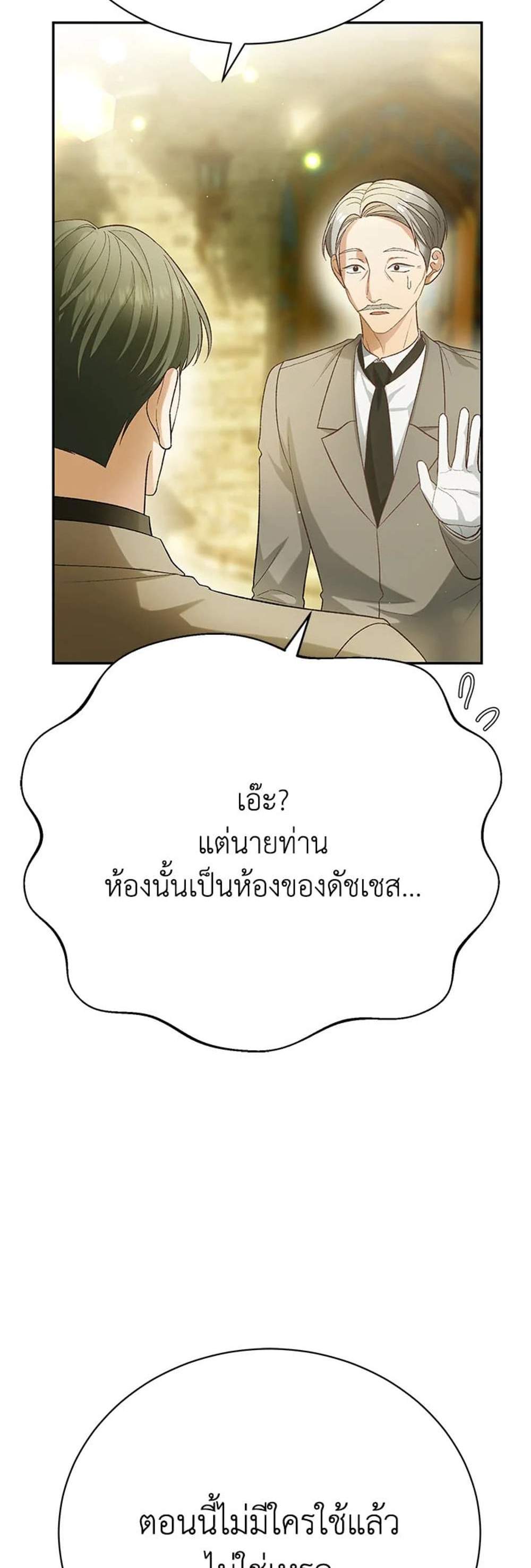 The Mistress Runs Away นางบำเรอของผมหนีไปแล้ว แปลไทย