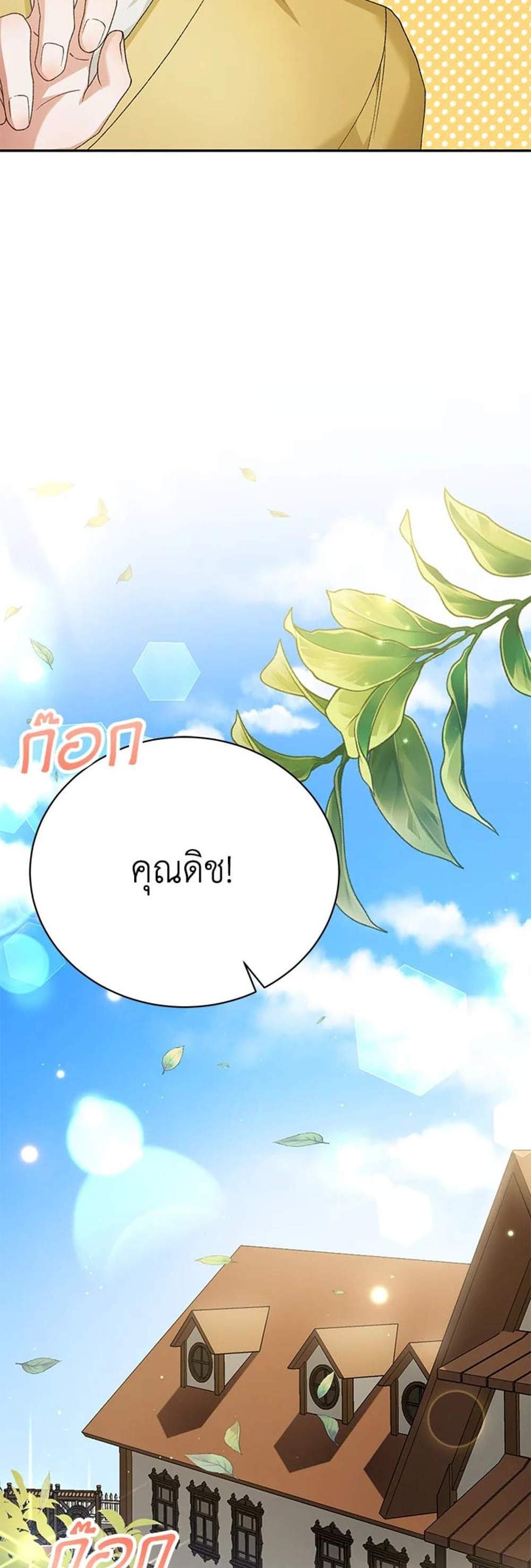 The Mistress Runs Away นางบำเรอของผมหนีไปแล้ว แปลไทย