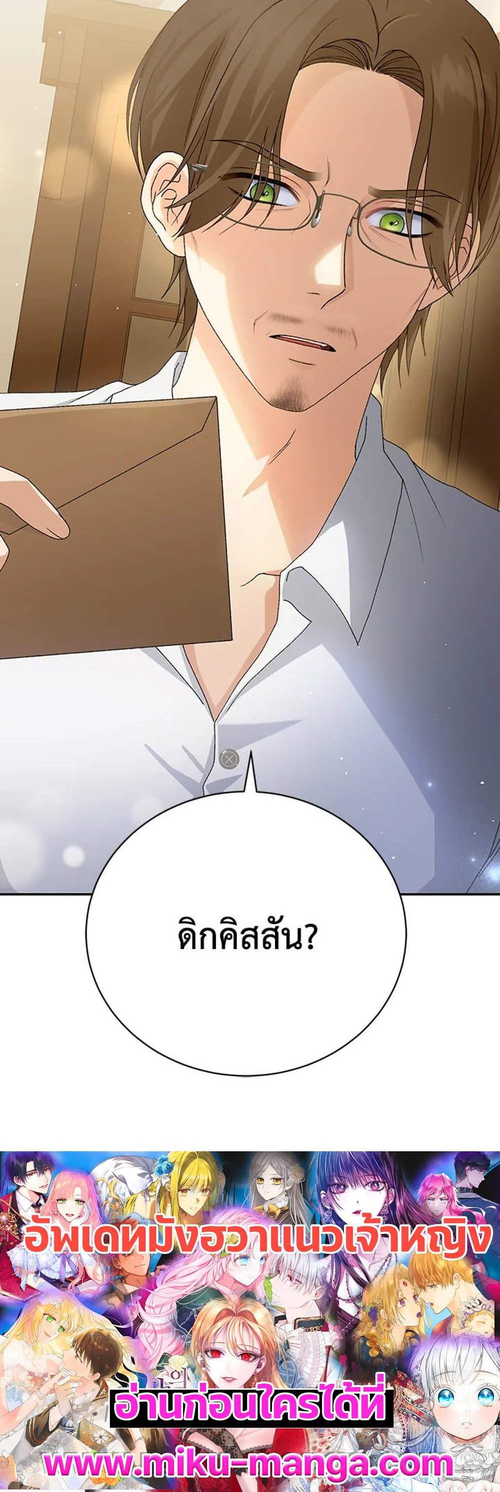 The Mistress Runs Away นางบำเรอของผมหนีไปแล้ว แปลไทย