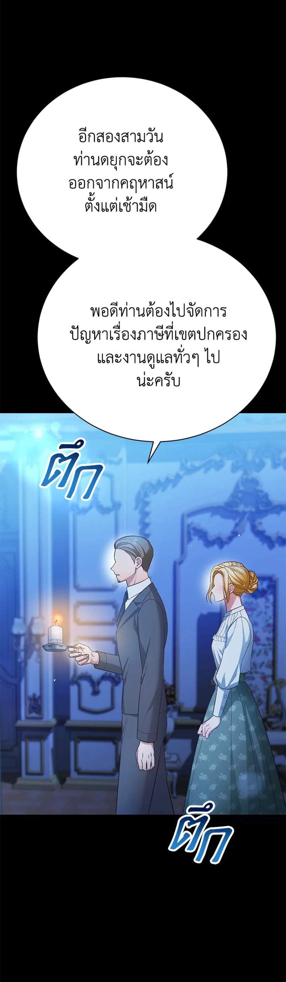 The Mistress Runs Away นางบำเรอของผมหนีไปแล้ว แปลไทย