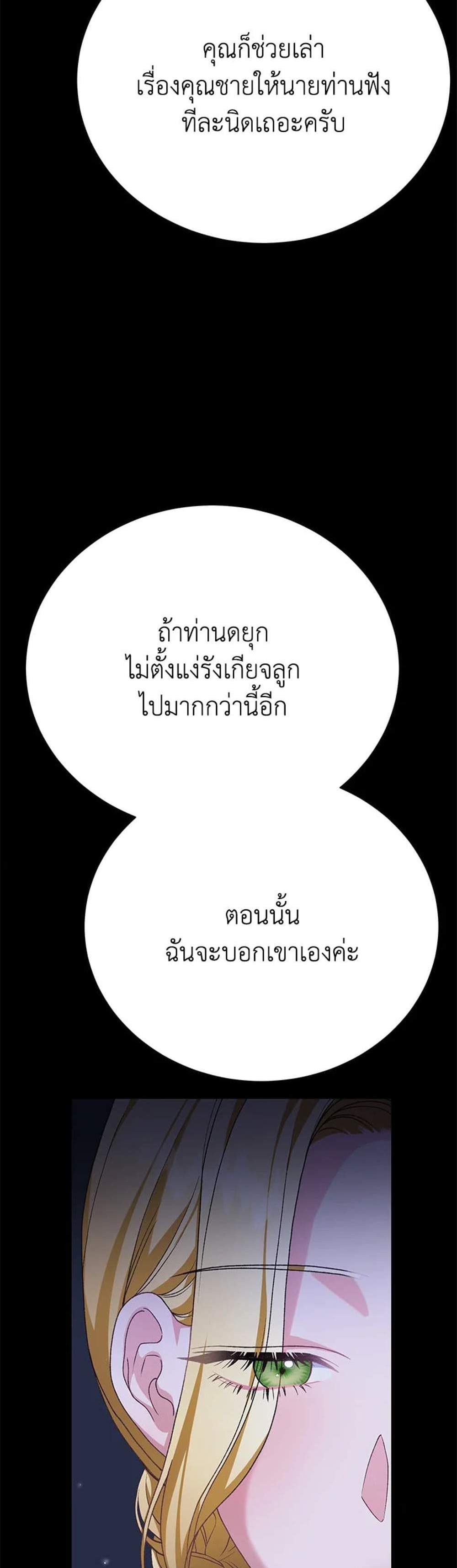 The Mistress Runs Away นางบำเรอของผมหนีไปแล้ว แปลไทย