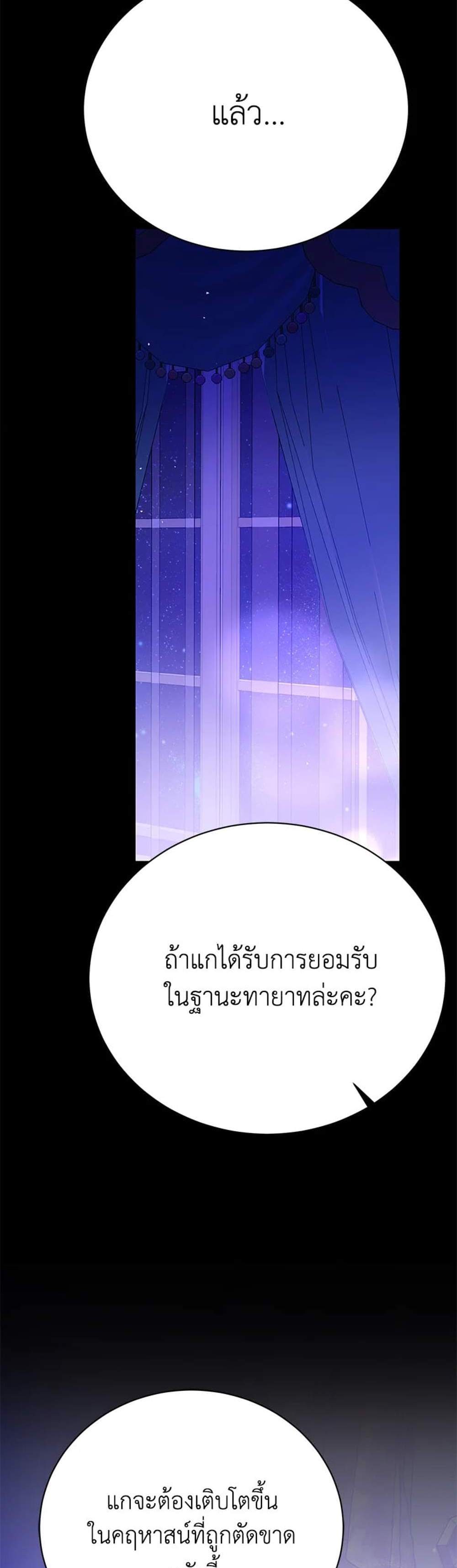 The Mistress Runs Away นางบำเรอของผมหนีไปแล้ว แปลไทย