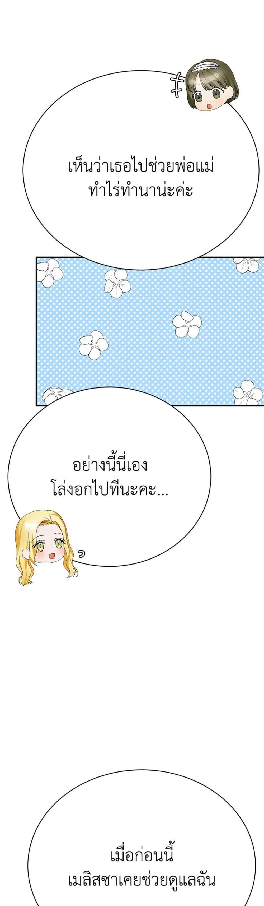 The Mistress Runs Away นางบำเรอของผมหนีไปแล้ว แปลไทย