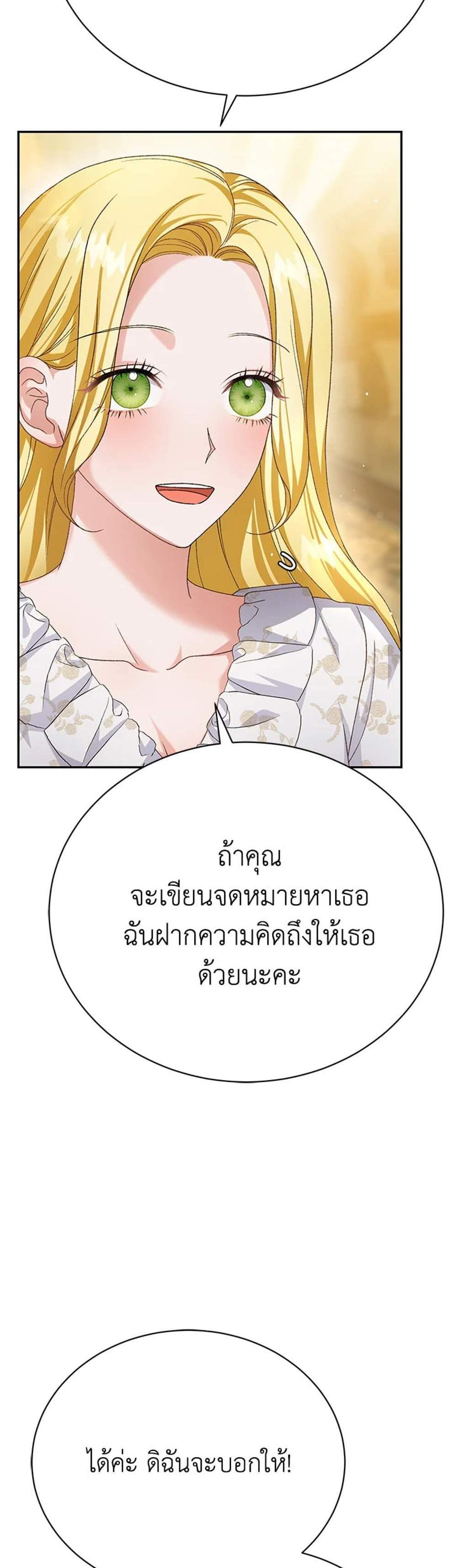 The Mistress Runs Away นางบำเรอของผมหนีไปแล้ว แปลไทย