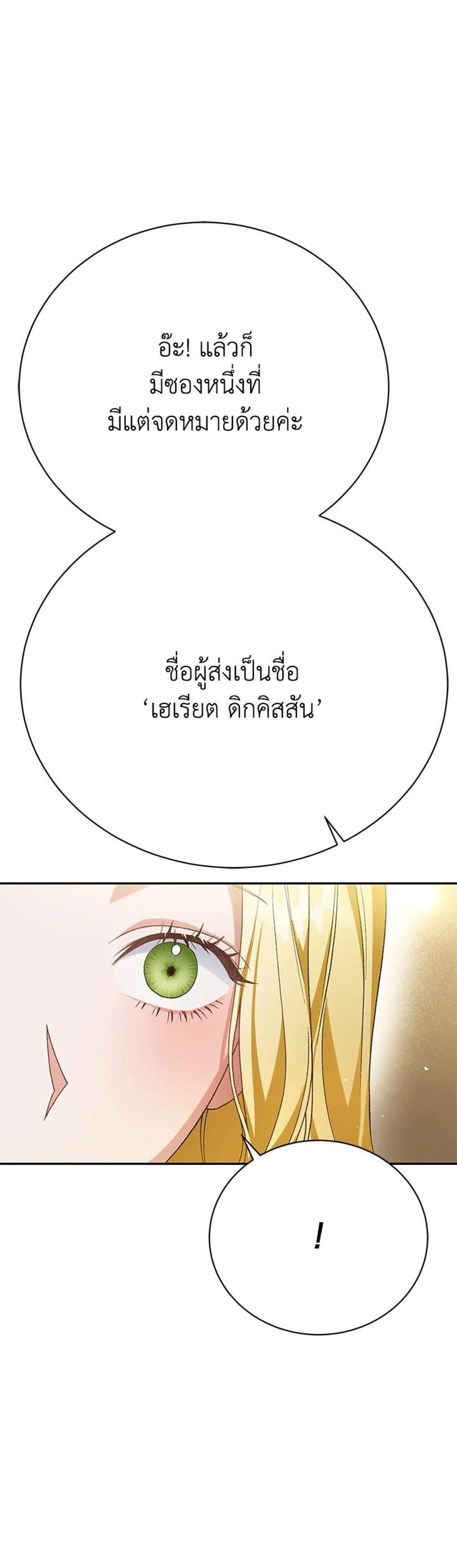 The Mistress Runs Away นางบำเรอของผมหนีไปแล้ว แปลไทย