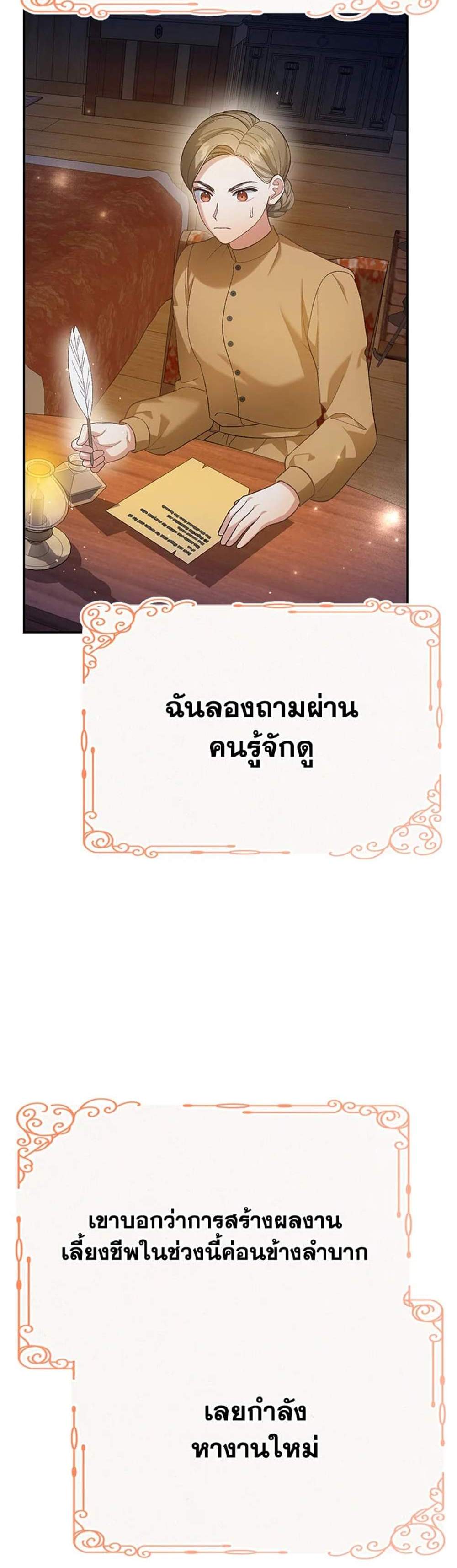 The Mistress Runs Away นางบำเรอของผมหนีไปแล้ว แปลไทย