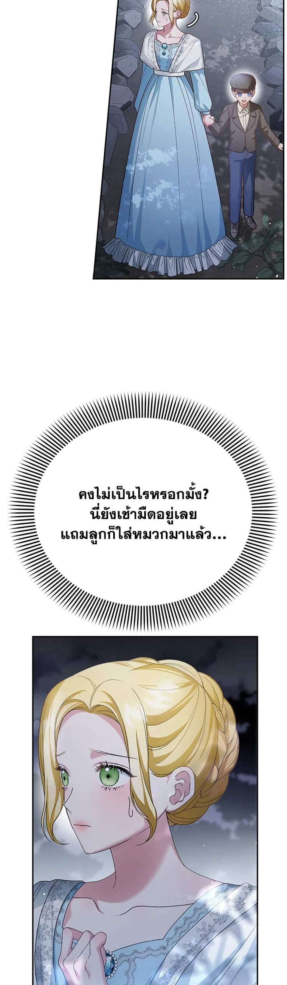 The Mistress Runs Away นางบำเรอของผมหนีไปแล้ว แปลไทย