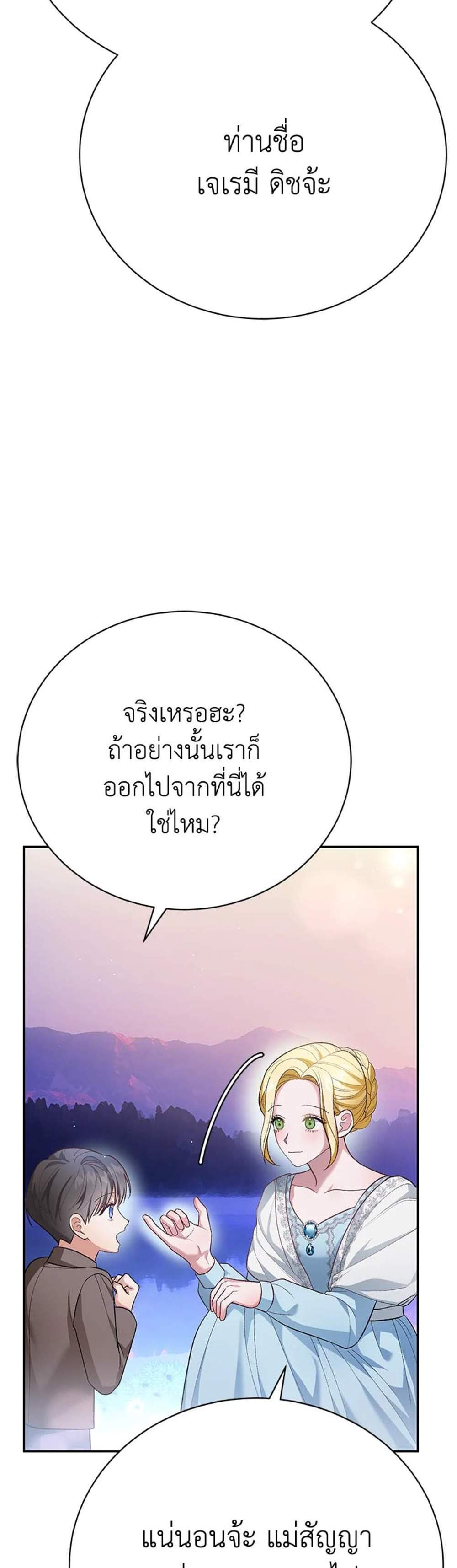 The Mistress Runs Away นางบำเรอของผมหนีไปแล้ว แปลไทย