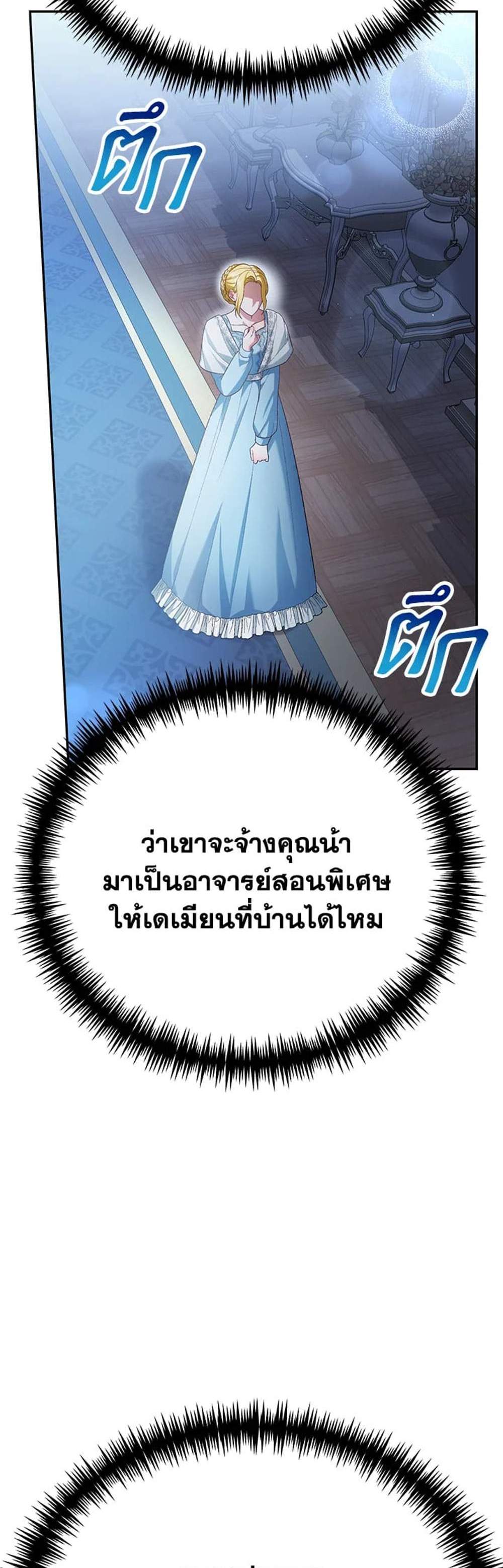 The Mistress Runs Away นางบำเรอของผมหนีไปแล้ว แปลไทย