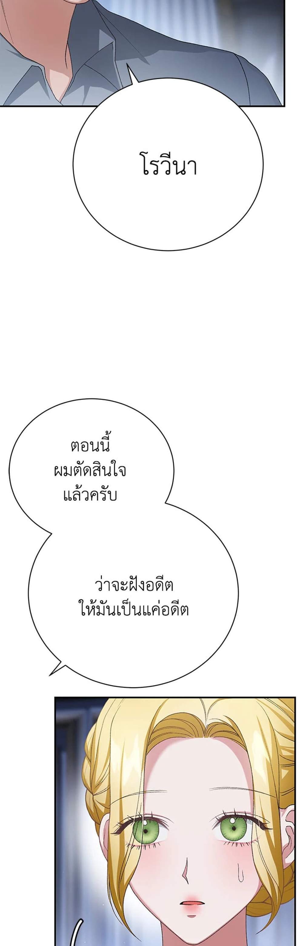 The Mistress Runs Away นางบำเรอของผมหนีไปแล้ว แปลไทย