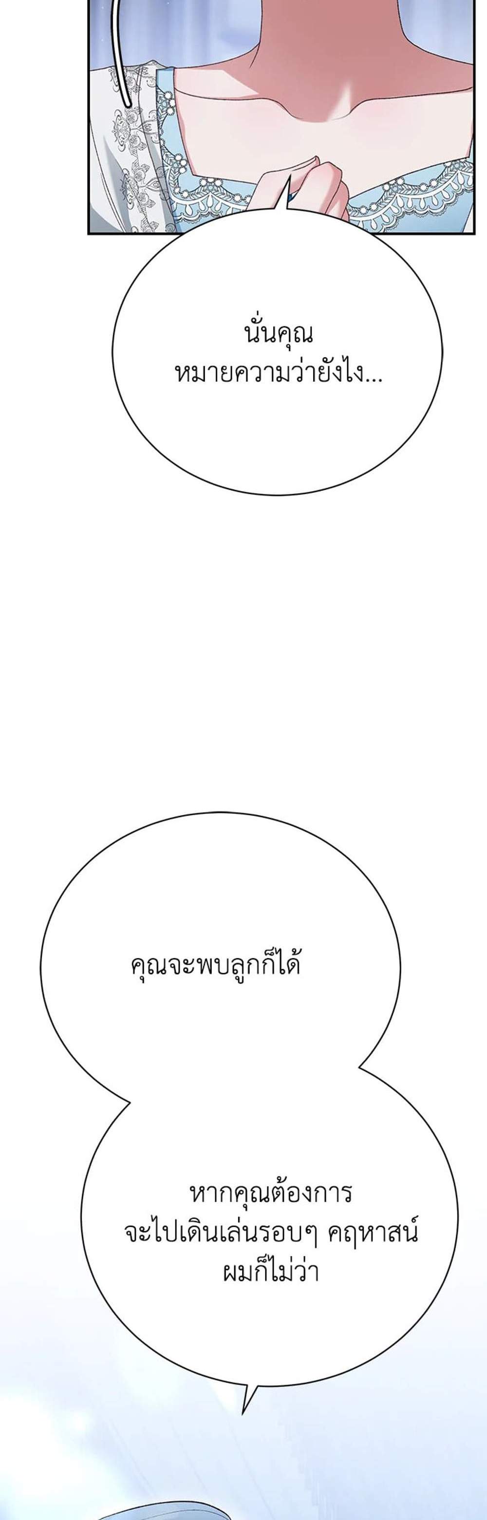 The Mistress Runs Away นางบำเรอของผมหนีไปแล้ว แปลไทย