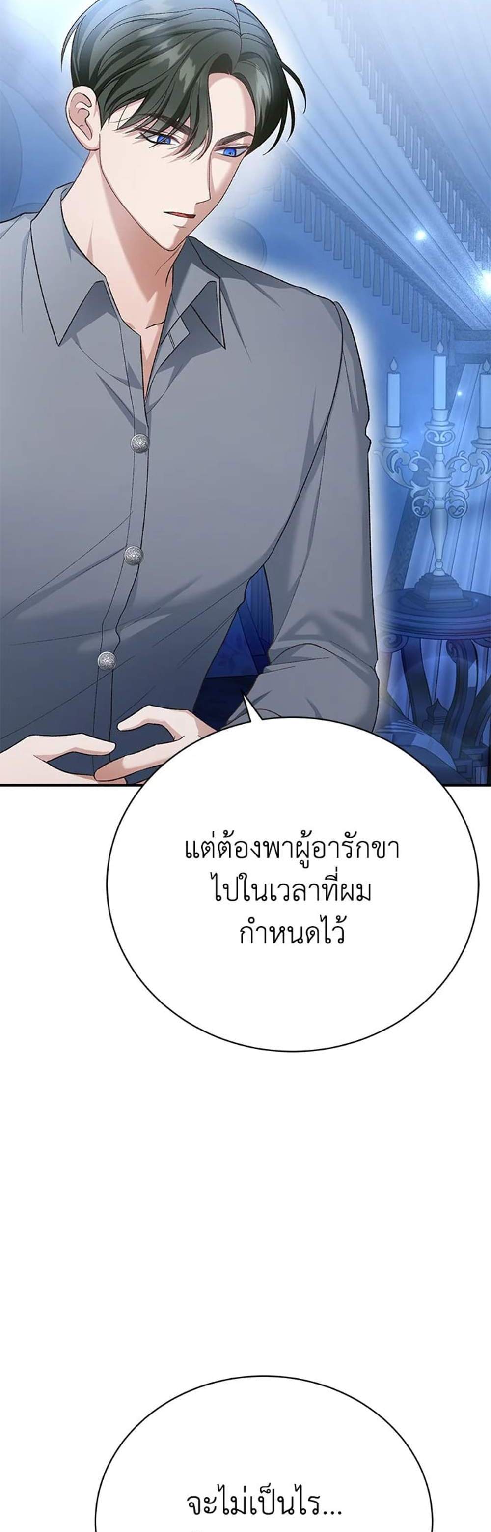 The Mistress Runs Away นางบำเรอของผมหนีไปแล้ว แปลไทย