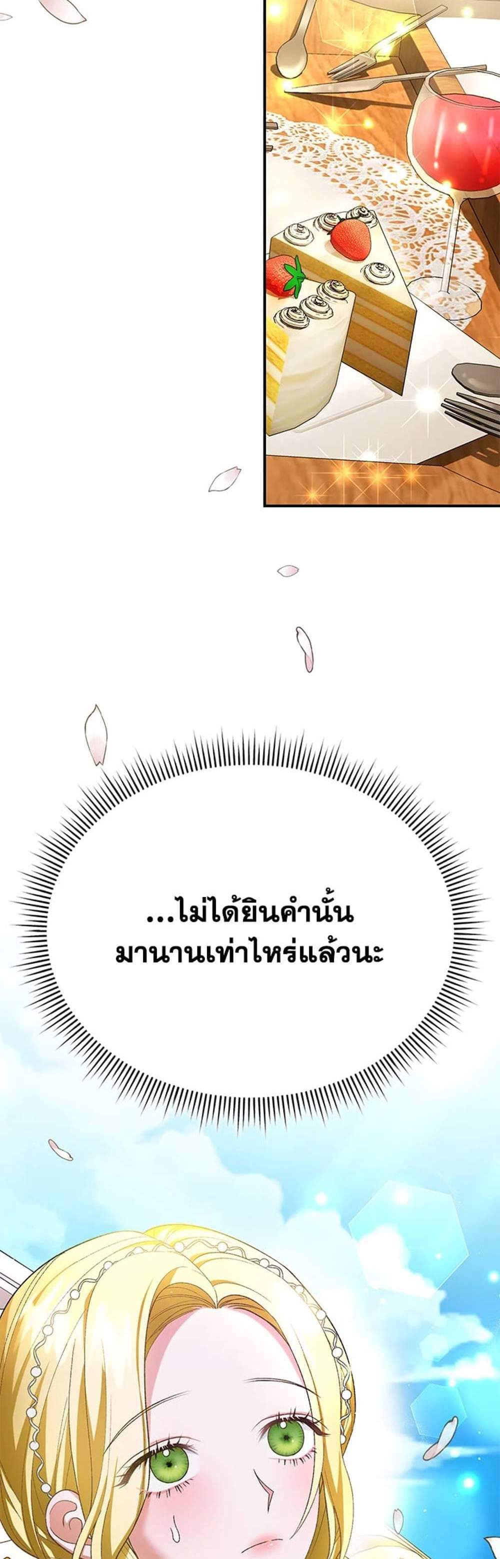 The Mistress Runs Away นางบำเรอของผมหนีไปแล้ว แปลไทย