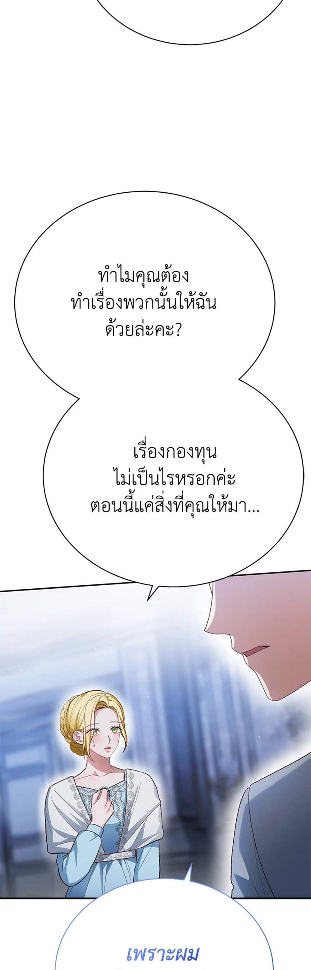 The Mistress Runs Away นางบำเรอของผมหนีไปแล้ว แปลไทย