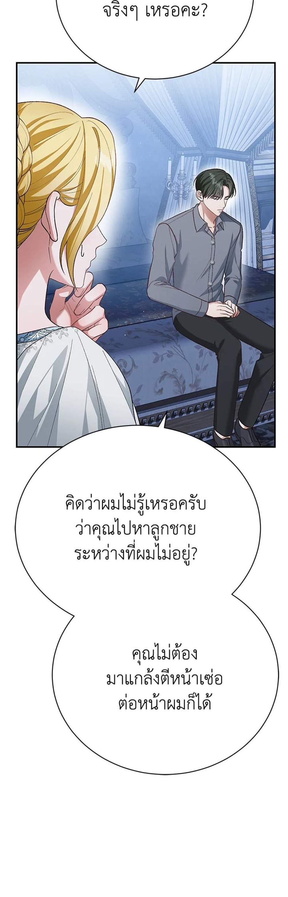 The Mistress Runs Away นางบำเรอของผมหนีไปแล้ว แปลไทย