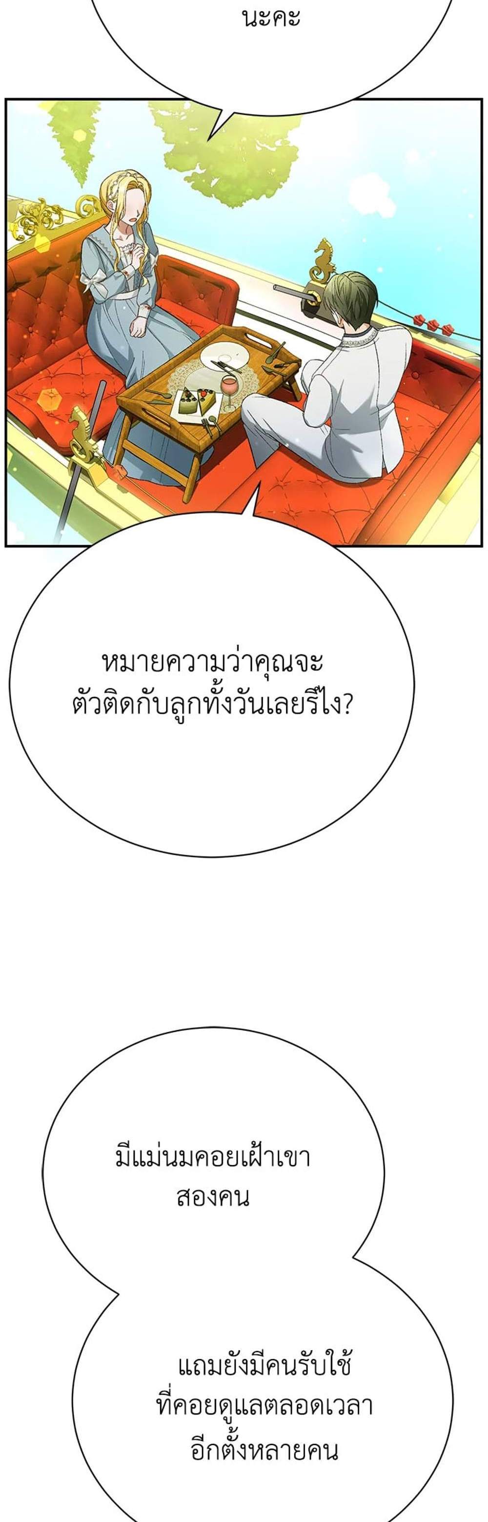 The Mistress Runs Away นางบำเรอของผมหนีไปแล้ว แปลไทย