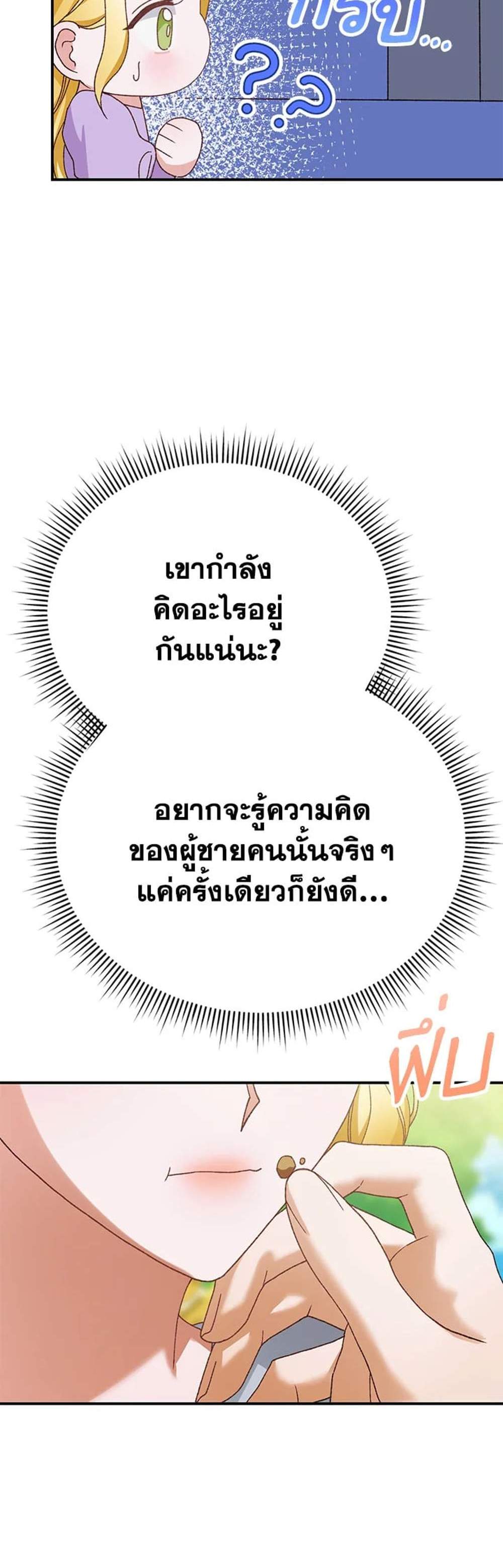 The Mistress Runs Away นางบำเรอของผมหนีไปแล้ว แปลไทย