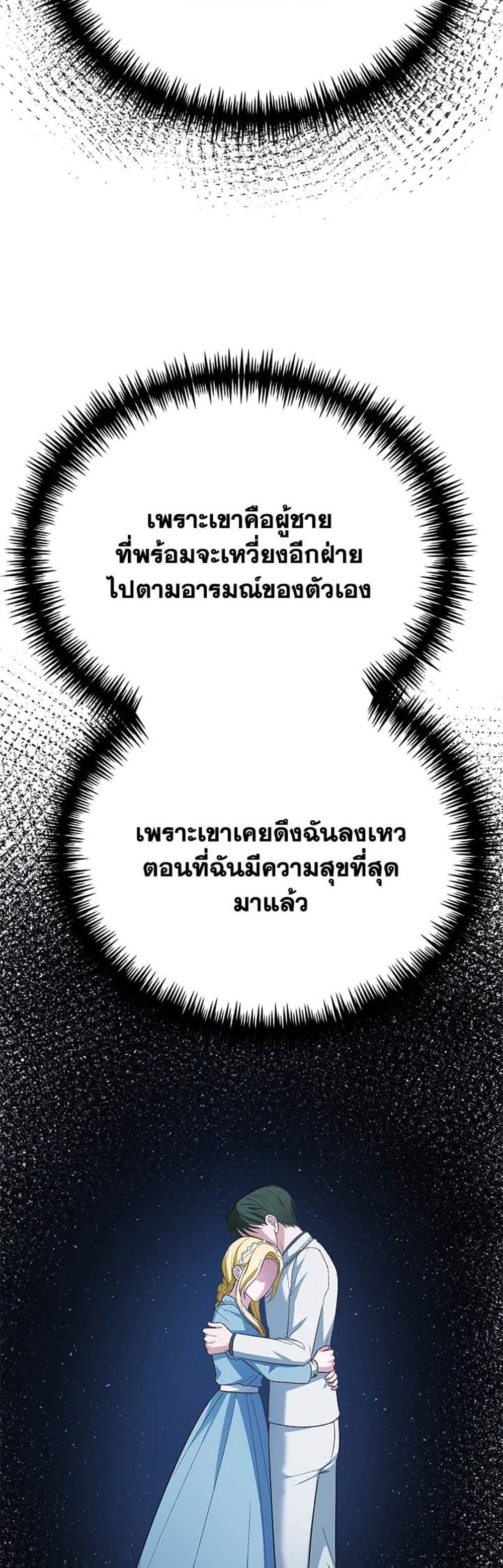 The Mistress Runs Away นางบำเรอของผมหนีไปแล้ว แปลไทย